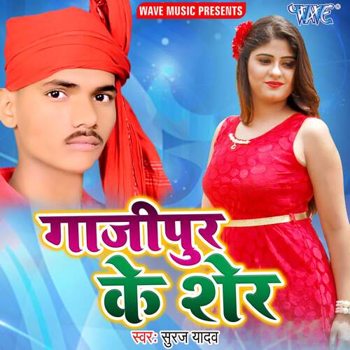 Gajipur Ke Sher Suraj Yadav MP3 Download