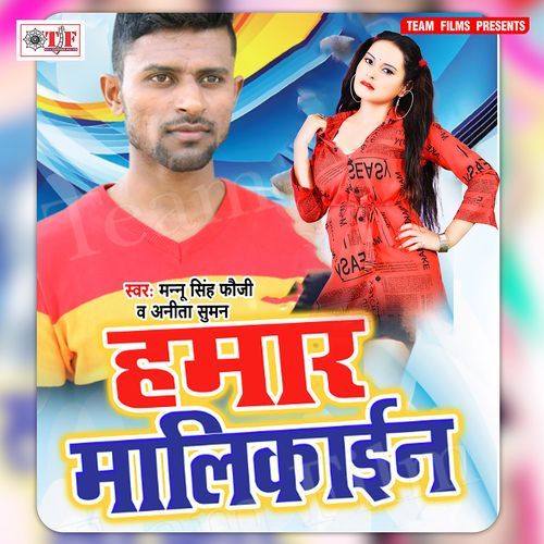Hamar Malikain Anita Suman MP3 Download