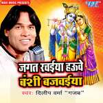 Jagat Rachaiya Hauwe Banshi Bajwaiya Album Download