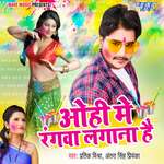 Ohi Me Rangwa Lagana Hai Album Download