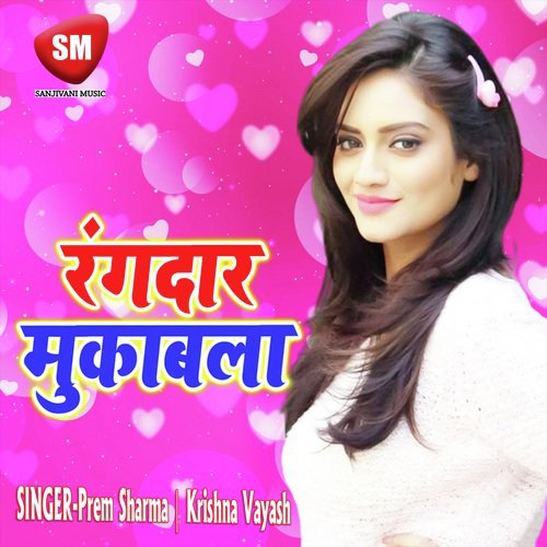 Rangdar Mukabala (Bhojpuri Song) Krishna Vayash MP3 Download