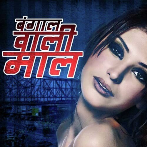 Bangal Wali Maal Kesari MP3 Download