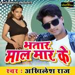 Bhatar Maal Maar Ke Album Download