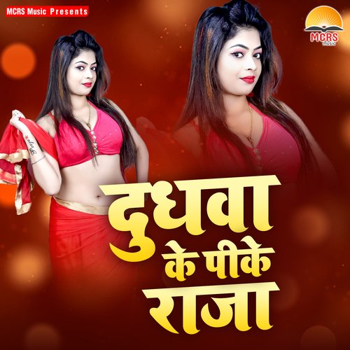 Dudhwa Ke Peeke Raja Neha Singh MP3 Download
