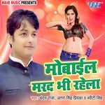 Mobile Marad Bhi Rahela Album Download