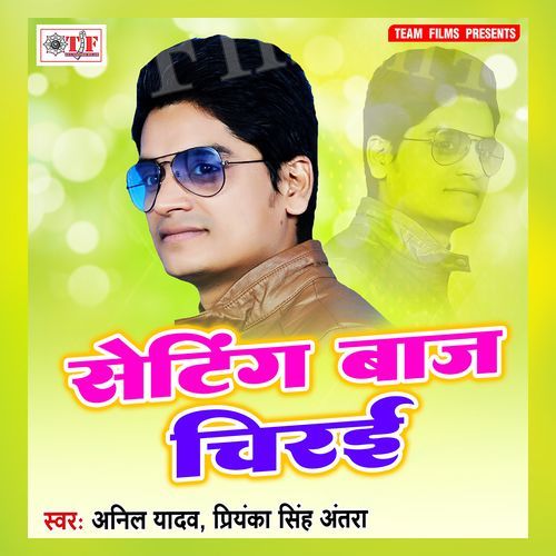 Setting Baaz Chirai Anil Yadav MP3 Download