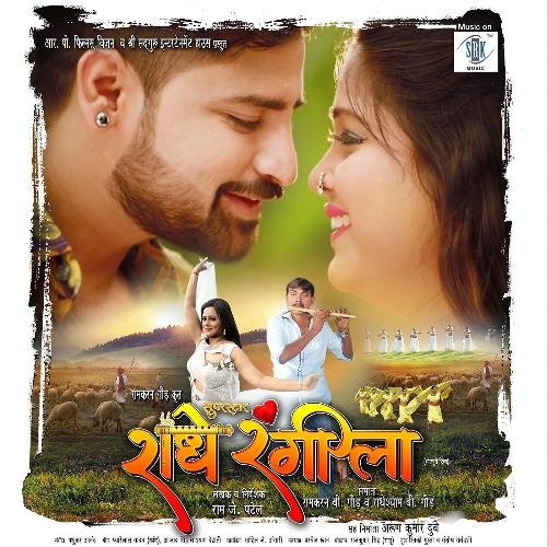 Superstar Radhe Rangeela Rakesh Mishra MP3 Download