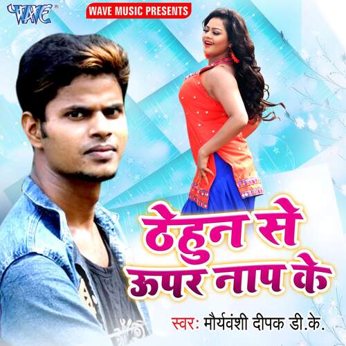 Thehun Se Uper Naap Ke Moryawanshi Deepak D.K MP3 Download