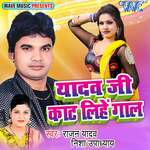 Yadav Ji Kat Lihe Gaal Album Download