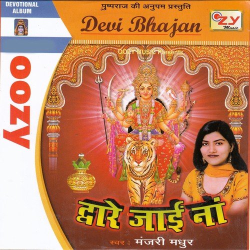 Dware Jaai Na Manjari Madhur MP3 Download