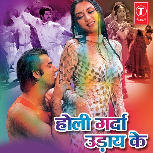 Holi Garda Udaay Ke Manoj Dehati MP3 Download