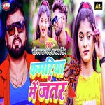 Kamariya Me Jantar Album Download