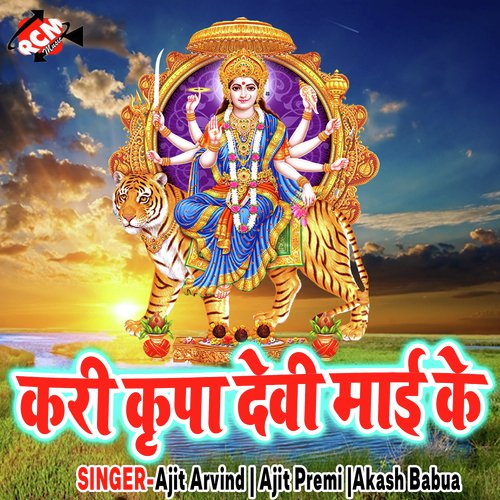Kari Kripa Devi Mai Ajit Premi MP3 Download