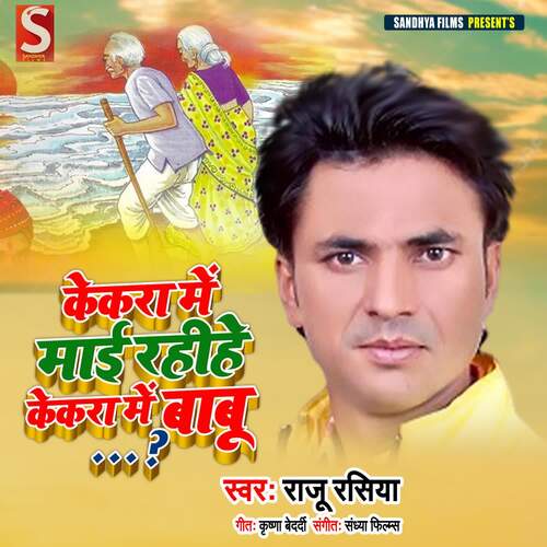 Kekra Me Mai Rahihe Kekra Me Babu Raju Rasiya MP3 Download