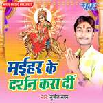 Maihar Ke Darshan Kara Di Album Download