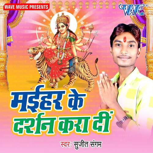 Maihar Ke Darshan Kara Di Sujeet Sangam MP3 Download