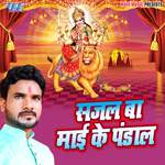 Sajal Ba Mai Ke Pandal - Madhulata Mishra Song Download