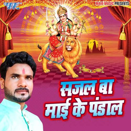 Sajal Ba Mai Ke Pandal Amresh Raj MP3 Download