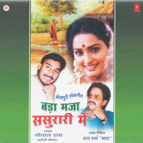 Bada Maja Sasurari Mein Gopal Rai MP3 Download