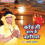Kanch Hi Bans Ke Bahangiya Album Download