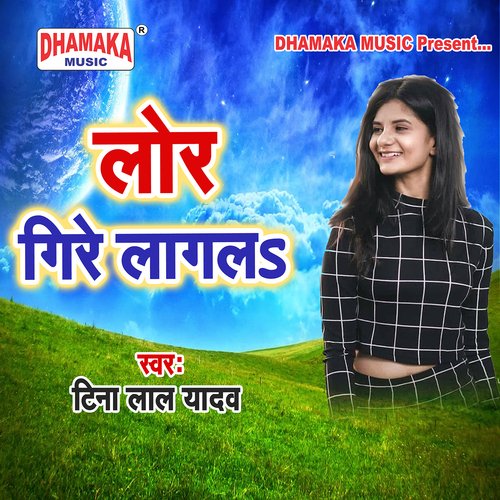 Lor Gire Lagal Tina Lal Yadav MP3 Download
