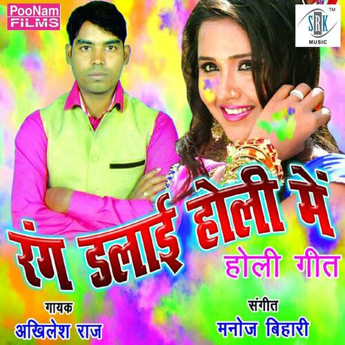 Rang Dalai Holi Mein Akhilesh Raj MP3 Download