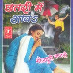 Chhatri Mein Aava - Om Prakash Singh Yadav Song Download