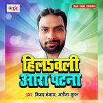 Hilawli Aara Patna Album Download
