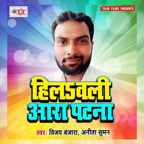 Hilawli Aara Patna Anita Suman MP3 Download