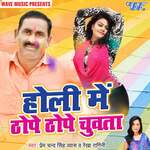 Holi Me Thope Thope Chuwata Album Download