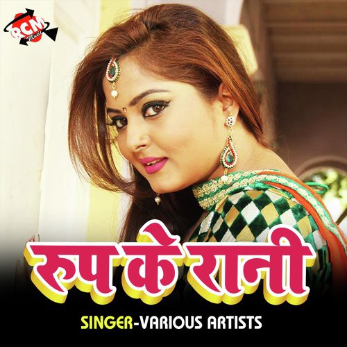 Roop Ke Rani (Bhojpuri Song) Rajnivash MP3 Download