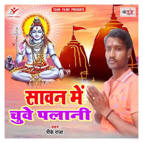 Sawan Me Chuwe Palani P.K Raja MP3 Download