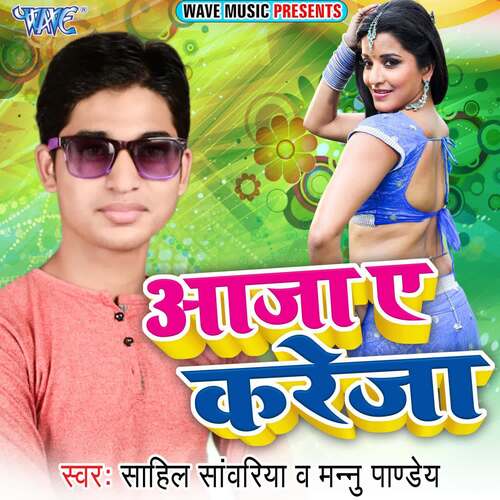 Aaja Ae Kareja Sahil Sawariya MP3 Download