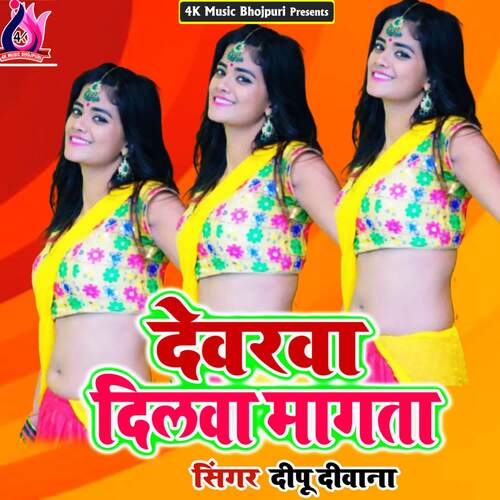 Devera Dilwa Mangata Deepu Deewana MP3 Download
