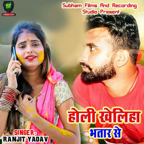 Holi Kheliha Bhatar Se Ranjit Yadav MP3 Download