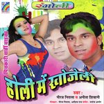 Holi Me Khojeli Album Download