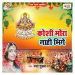 Koshi Mora Nahi Bhige Album Download