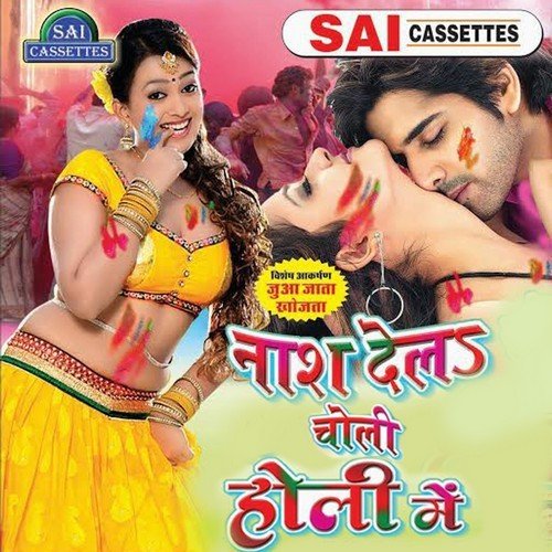 Nash Dela Choli Holi Mein Manti Morya MP3 Download