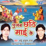 Pujab Chhathi Mayi Ke Album Download