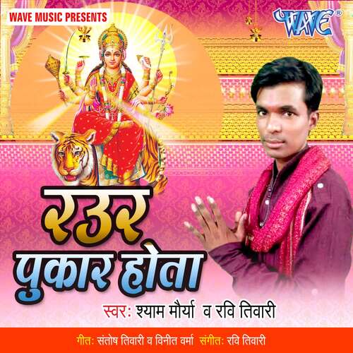 Raur Pukar Hota Shyam Maurya MP3 Download