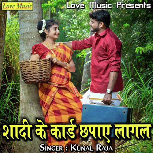 Sadi Ke Card Chhapaye Lagal Kunal Raja MP3 Download