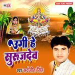 Ugi He Surujdev Album Download