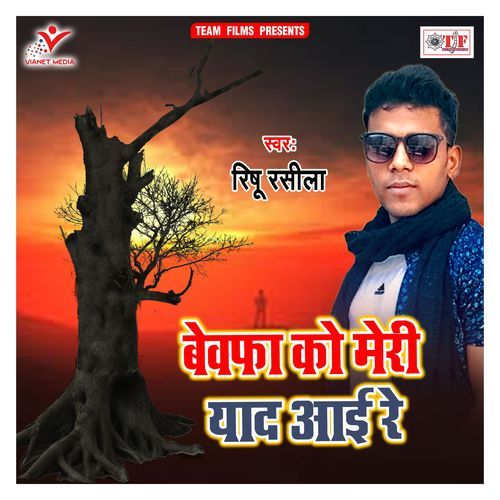 Bewafa Ko Meri Yaad Aai Re Rishu Rasila MP3 Download