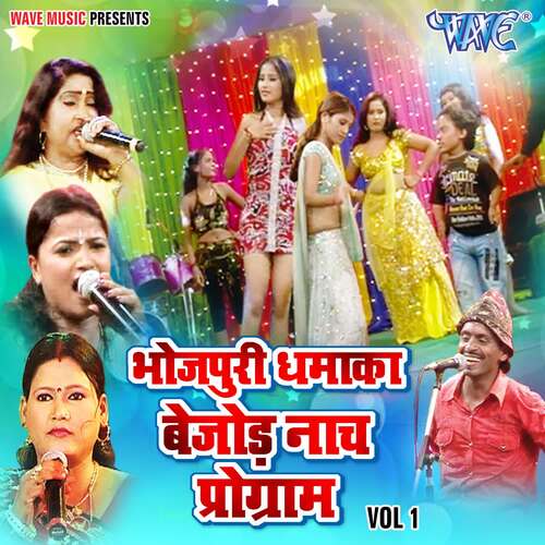 Bhojpuri Bejod Naach Comption Program Vol-1 Super Star Kiran Rani MP3 Download