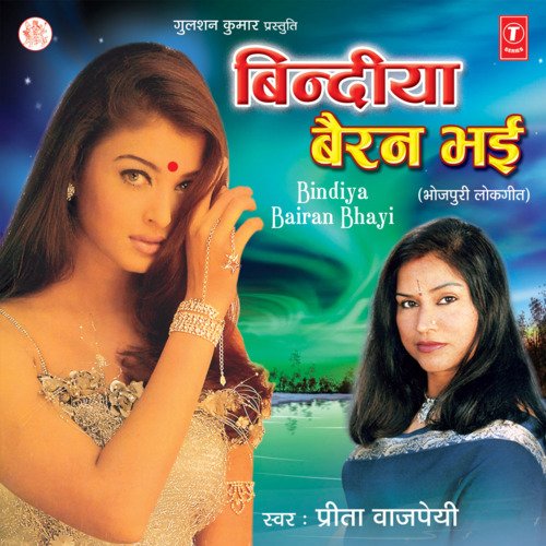 Bindiya Bairan Bhaee Preeta Vajpayee MP3 Download