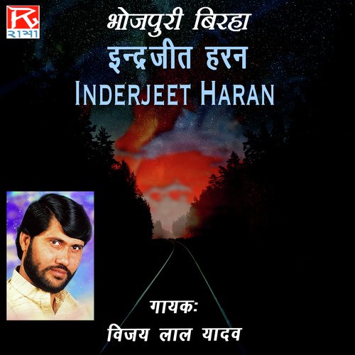 Inder Jeet Haran Bhabreshan Lal Yadav MP3 Download