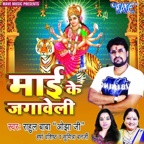 Mai Ke Jagaweli Rahul Baba MP3 Download
