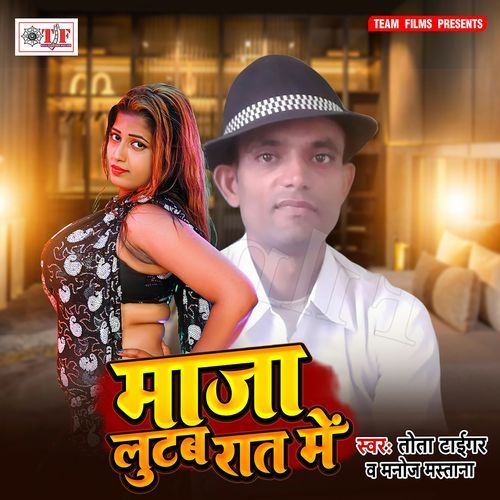 Maza Lutab Raat Me Manoj Mastana MP3 Download