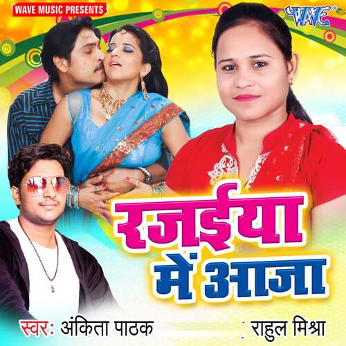Rajaiya Me Aaja Ankita Pathak MP3 Download