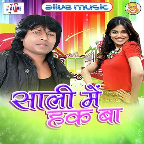 Sali Mein Hak Ba Arun Albela MP3 Download